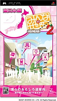 【中古】みんなの地図2 地域版 東日本編 - PSP