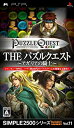 【中古】(非常に良い)SIMPLE2500シリーズ Vol.11 THE パズルクエスト~アガリアの騎士~ - PSP