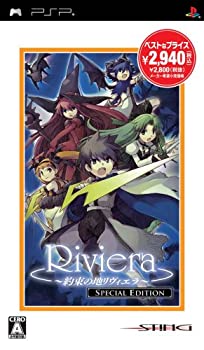 【中古】(未使用・未開封品)Riviera~約束の地リヴィエラ~ SPECIAL EDITION - PSP