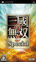 【中古】真・三國無双5 Special - PSP