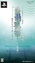 【中古】(非常に良い)真・翡翠の雫 緋色の欠片2 ポータブル(限定版:小物入れポーチ&3Dピクチャーカード同梱) - PSP