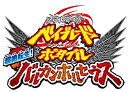 【中古】(非常に良い)メタルファイトベイブレードポータブル超絶転生! バルカンホルセウス - PSP