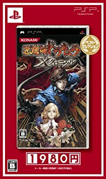 【中古】悪魔城ドラキュラ Xクロニクル ベストセレクション - PSP