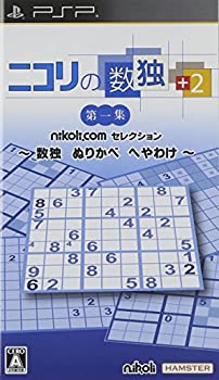 【中古】ニコリの数独 +2 第一集 ~数独 ぬりかべ へやわけ~ - PSP 【中古】ニコリの数独 +2 第一集 ~数独 ぬりかべ へやわけ~ - PSP