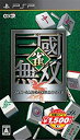 【中古】(非常に良い)コーエーテクモ 定番シリーズ 雀・三國無双 - PSP