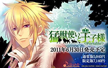 【中古】猛獣使いと王子様 Portable(限定版 ドラマCD/ポストカード(10枚セット)同梱)