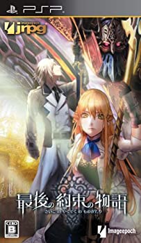 【中古】(非常に良い)最後の約束の物語(特典なし) - PSP
