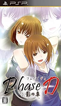【中古】Phase D 白影の章 (通常版) - PSP