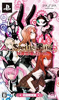 【中古】STEINS;GATE 比翼恋理のだーりん(限定版) - PSP 【中古】STEINS;GATE 比翼恋理のだーりん(限定版) - PSP
