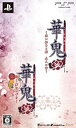 【中古】華鬼 ツインパック - PSP