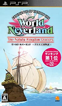 【中古】ワールド・ネバーランド ~ナルル王国物語~ - PSP【メーカー名】アルティ【メーカー型番】【ブランド名】アルティ【商品説明】ワールド・ネバーランド ~ナルル王国物語~ - PSP当店では初期不良に限り、商品到着から7日間は返品を 受付けております。他モールとの併売品の為、完売の際はご連絡致しますのでご了承ください。中古品の商品タイトルに「限定」「初回」「保証」などの表記がありましても、特典・付属品・保証等は付いておりません。品名に【import】【輸入】【北米】【海外】等の国内商品でないと把握できる表記商品について国内のDVDプレイヤー、ゲーム機で稼働しない場合がございます。予めご了承の上、購入ください。掲載と付属品が異なる場合は確認のご連絡をさせていただきます。ご注文からお届けまで1、ご注文⇒ご注文は24時間受け付けております。2、注文確認⇒ご注文後、当店から注文確認メールを送信します。3、お届けまで3〜10営業日程度とお考えください。4、入金確認⇒前払い決済をご選択の場合、ご入金確認後、配送手配を致します。5、出荷⇒配送準備が整い次第、出荷致します。配送業者、追跡番号等の詳細をメール送信致します。6、到着⇒出荷後、1〜3日後に商品が到着します。　※離島、北海道、九州、沖縄は遅れる場合がございます。予めご了承下さい。お電話でのお問合せは少人数で運営の為受け付けておりませんので、メールにてお問合せお願い致します。営業時間　月〜金　11:00〜17:00お客様都合によるご注文後のキャンセル・返品はお受けしておりませんのでご了承ください。