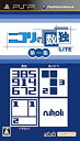 【中古】ニコリの数独LITE 第一集 (収録パズル:数独 ぬりかべ へやわけ) - PSP