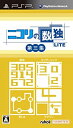 【中古】(非常に良い)ニコリの数独LITE 第三集 (収録パズル:数独・スリザーリンク・ましゅ・ヤジリン) - PSP(2)