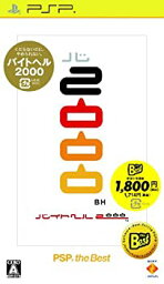 【中古】(未使用・未開封品)バイトヘル2000 PSP the Best