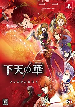 【中古】(非常に良い)下天の華 プレミアムBOX - PSP 【中古】(非常に良い)下天の華 プレミアムBOX - PSP