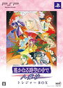 【中古】(非常に良い)遙かなる時空の中で ~八葉抄~ トレジャーBOX - PSP