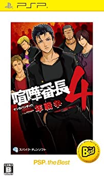 【中古】(未使用・未開封品)喧嘩番長4 ~一年戦争~ PSP the Best【再廉価版】