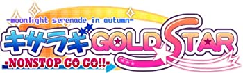 【中古】(未使用・未開封品)キサラギGOLD★STAR - NONSTOP GO GO!! - (通常版) - PSP