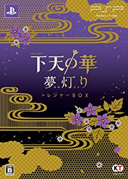 【中古】下天の華 夢灯り トレジャーBOX - PSP