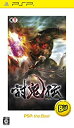 【中古】(非常に良い)討鬼伝 PlayStationPortable the Best - PSP