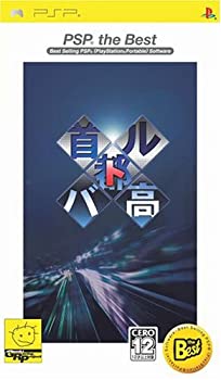 【中古】(非常に良い)首都高バトル PSP the Best 【中古】(非常に良い)首都高バトル PSP the Best