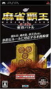 【中古】麻雀覇王ポータブル 雀荘バトル - PSP