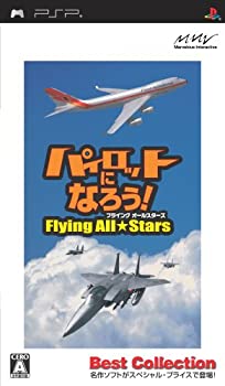 【中古】パイロットになろう!フライングオールスターズ Best Collection - PSP