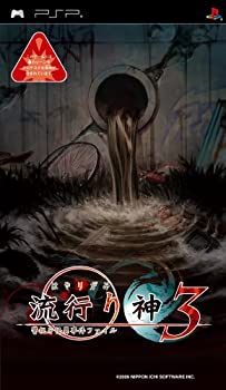 【中古】流行り神3 警視庁怪異事件ファイル - PSP 【中古】流行り神3 警視庁怪異事件ファイル - PSP