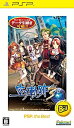 【中古】(非常に良い)英雄伝説 空の軌跡the 3rd PSP the Best