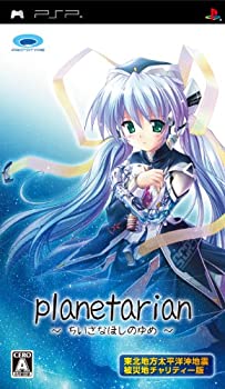 Peripheral Equipment - 【中古】(非常に良い)planetarian ~ちいさなほしのゆめ~ 東北地方太平洋沖地震被災地チャリティー版 - PSP