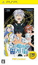 【中古】(非常に良い)とある魔術の禁書目録 PSP the Best