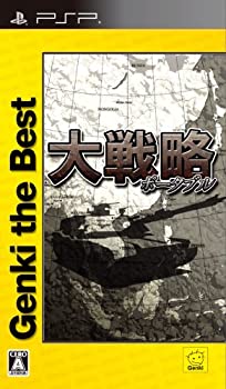 【中古】大戦略ポータブル Genki the Best - PSP【メーカー名】元気【メーカー型番】【ブランド名】元気【商品説明】大戦略ポータブル Genki the Best - PSP当店では初期不良に限り、商品到着から7日間は返品を 受付けております。他モールとの併売品の為、完売の際はご連絡致しますのでご了承ください。中古品の商品タイトルに「限定」「初回」「保証」などの表記がありましても、特典・付属品・保証等は付いておりません。品名に【import】【輸入】【北米】【海外】等の国内商品でないと把握できる表記商品について国内のDVDプレイヤー、ゲーム機で稼働しない場合がございます。予めご了承の上、購入ください。掲載と付属品が異なる場合は確認のご連絡をさせていただきます。ご注文からお届けまで1、ご注文⇒ご注文は24時間受け付けております。2、注文確認⇒ご注文後、当店から注文確認メールを送信します。3、お届けまで3〜10営業日程度とお考えください。4、入金確認⇒前払い決済をご選択の場合、ご入金確認後、配送手配を致します。5、出荷⇒配送準備が整い次第、出荷致します。配送業者、追跡番号等の詳細をメール送信致します。6、到着⇒出荷後、1〜3日後に商品が到着します。　※離島、北海道、九州、沖縄は遅れる場合がございます。予めご了承下さい。お電話でのお問合せは少人数で運営の為受け付けておりませんので、メールにてお問合せお願い致します。営業時間　月〜金　11:00〜17:00お客様都合によるご注文後のキャンセル・返品はお受けしておりませんのでご了承ください。