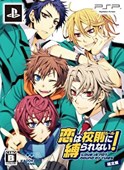 【中古】恋は校則(ルール)に縛られない! (限定版:ドラマCD&ミニクリアファイルセット同梱) - PSP