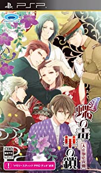 【中古】(非常に良い)蝶の毒 華の鎖~大正艶恋異聞~ - PSP