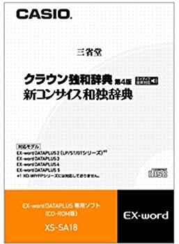 【中古】CASIO エクスワード データプラス専用追加コンテンツCD-ROM XS-SA18 クラウン独和辞典[第4版] / 新コンサイス和独辞典