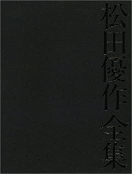 【中古】限定版 松田美由紀完全プロデュース 「松田優作全集」