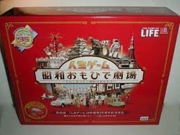 高級感 人生ゲーム昭和おもひで劇場 人気no 1 本体 Www Ugtu Net 高級感 人生ゲーム昭和おもひで劇場 人気no 1 本体 Www Ugtu Net