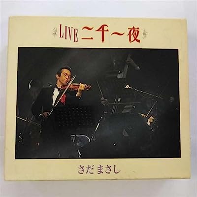 【中古】LIVE 二千一夜（3枚組）　さだまさし［CD］
