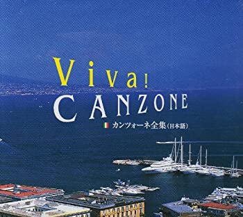 【中古】(非常に良い)カンツォーネ全集　オムニバス, ペギー葉山, 細川俊之［CD］