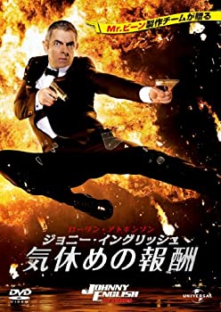 【中古】ジョニー・イングリッシュ 気休めの報酬 [DVD]