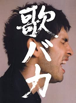 【中古】(未使用・未開封品)Ken Hirai 10th Anniversary Complete Single Collection '95-'05 歌バカ (初回生産限定盤)(DVD付) 平井堅［CD］