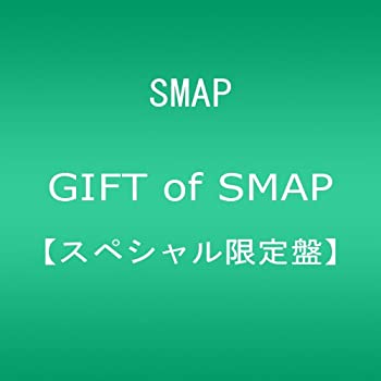 【中古】(未使用・未開封品)GIFT of SMAP(スペシャル限定盤) SMAP［CD］