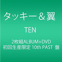 【中古】TEN (初回生産限定 10thPAST盤) (AL2枚組+DVD) タッキー&翼［CD］