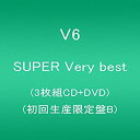 【中古】(未使用・未開封品)SUPER Very best(3枚組CD+DVD)(初回生産限定盤B)