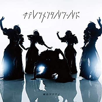 楽天お取り寄せ本舗 KOBACO【中古】キテレツメンタルワールド（初回限定盤）（DVD付） 東京ゲゲゲイ［CD］