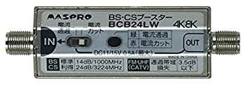 【中古】マスプロ電工 BS・CSラインブースター 24dB増幅 BCB24LW