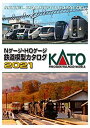 【中古】KATO Nゲージ・HOゲージ鉄道模型カタログ2021 25-000 鉄道模型用品