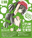 【中古】(非常に良い)これはゾンビですか?第3巻 Blu-ray