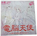 【中古】電脳天使~デジタルアンジュ~ PCエンジン