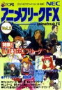 【中古】アニメフリークFX Vol.2 PC-FX